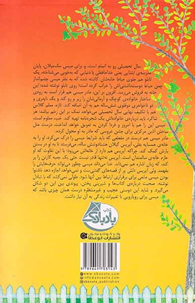 میسی مک میلان و الهه ی رنگین کمان